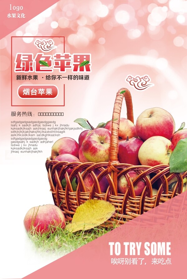 绿色食品水果苹果展板
