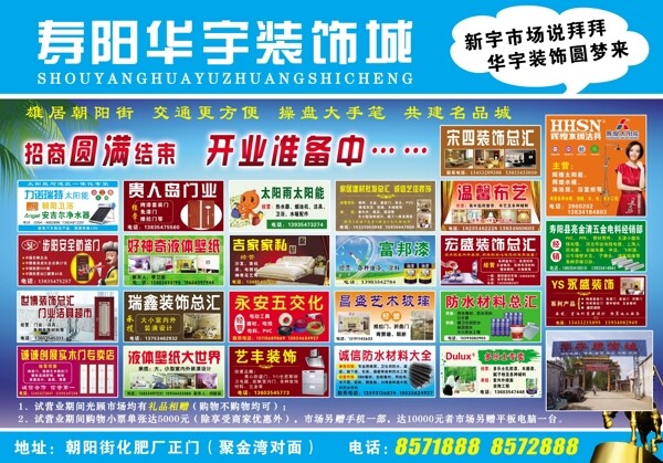 华宇装饰城报纸广告图片