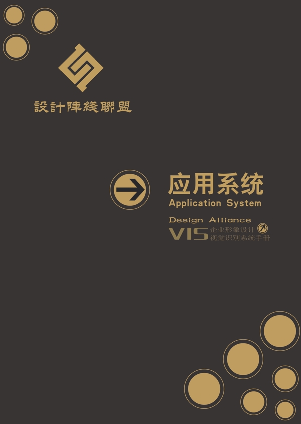 联盟vi应用系统封面图片