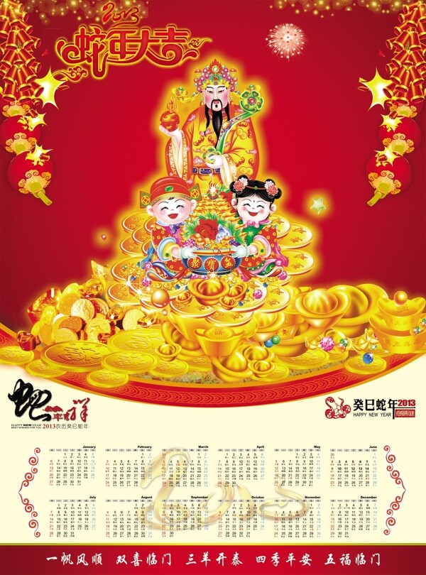 财神日历图片