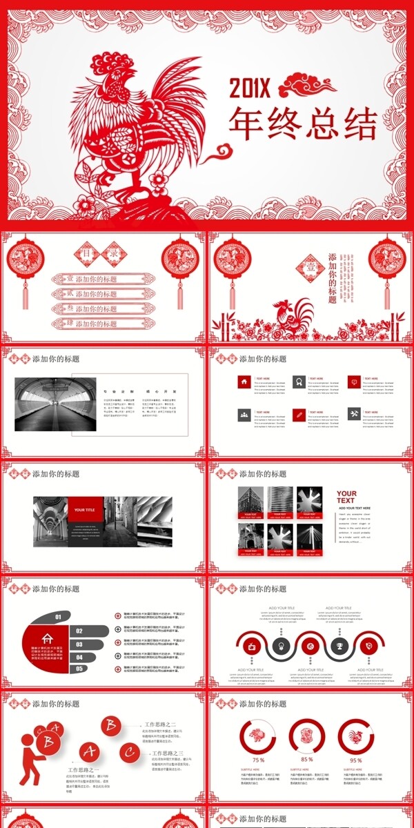 红色大气中国风年终总结PPT模板