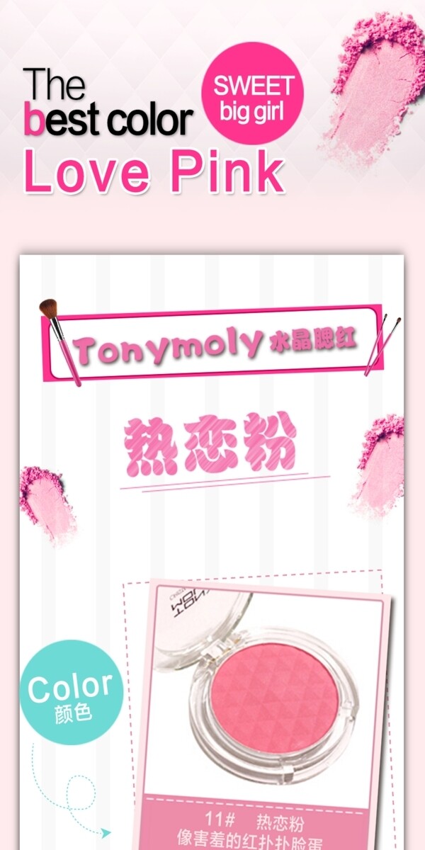 Tonymoly水晶腮红产品展示
