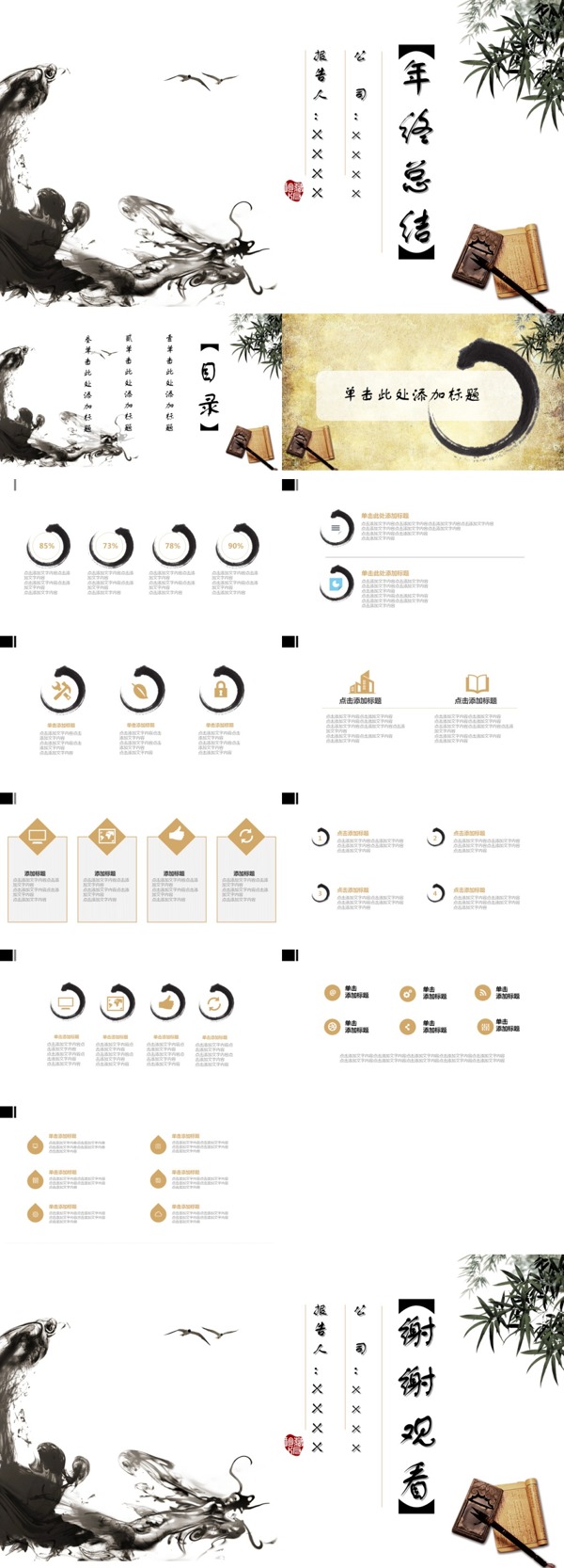 中国风传统风格年终报告PPT