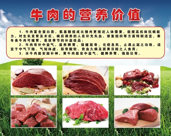 牛肉