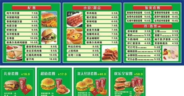 派乐汉堡价目表图片