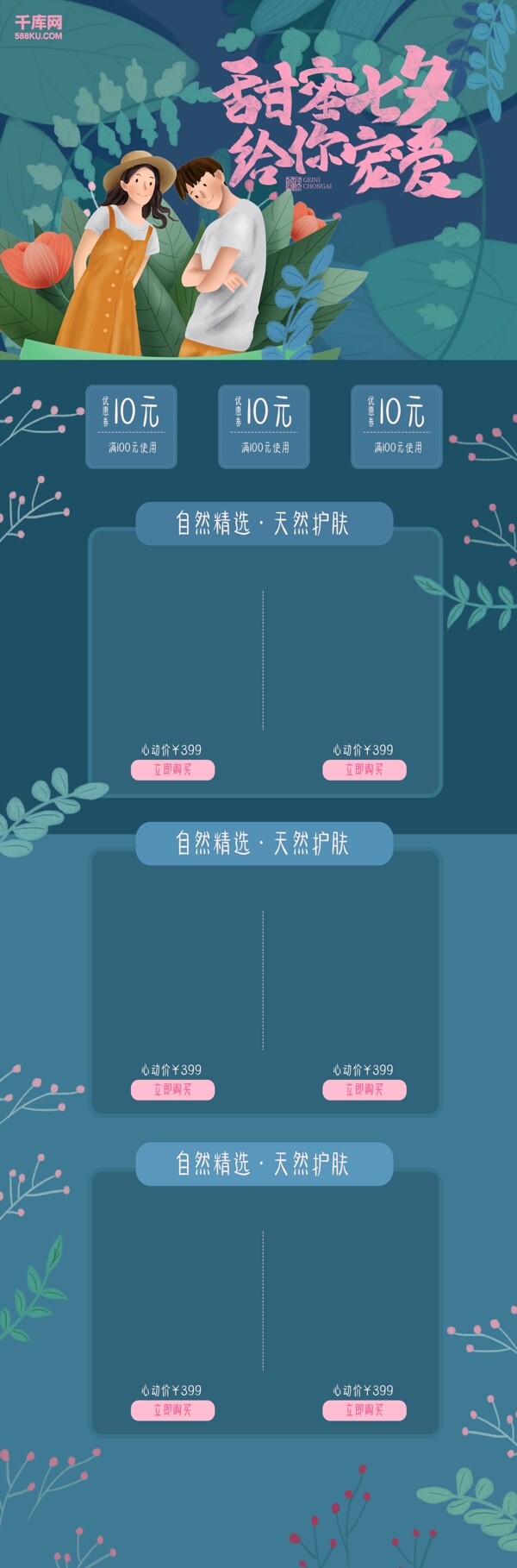 千库原创七夕情人节淘宝首页
