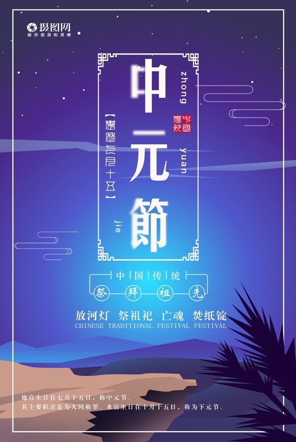 中元节海报设计