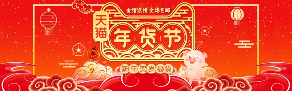 红色喜庆淘宝天猫年货节banner
