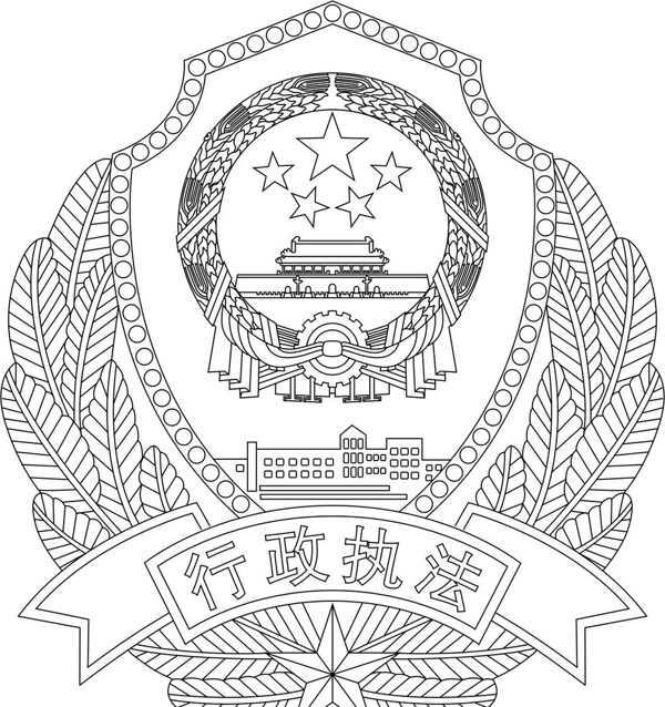 行政执法徽图片