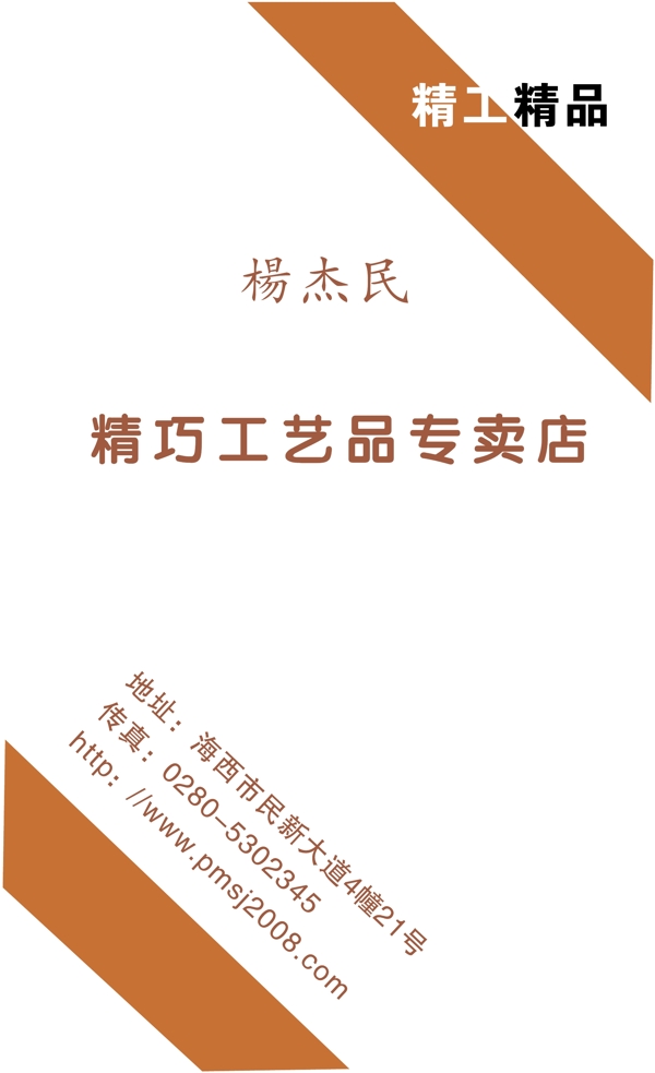 名片模板珠宝首饰工艺品礼品类矢量分层源文件平面设计模版