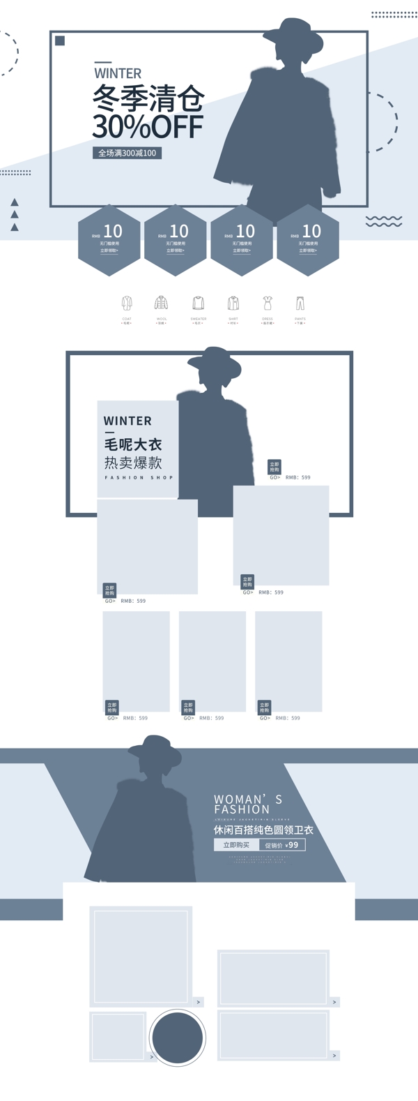简约蓝色年底冬季服装清仓首页模板