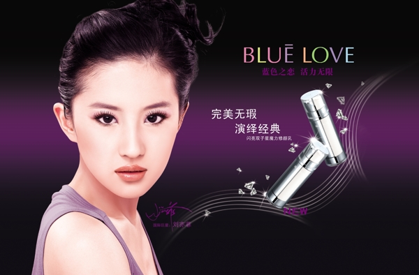 蓝色之恋化妆品海报