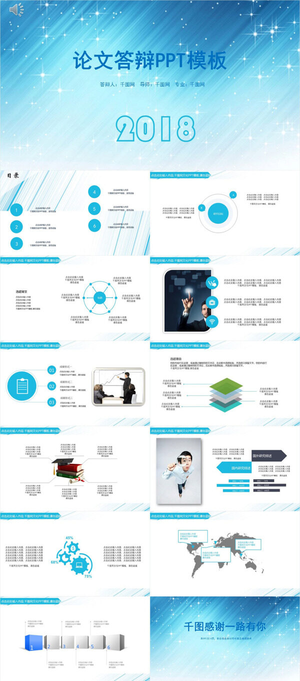蓝色简约毕业论文答辩PPT