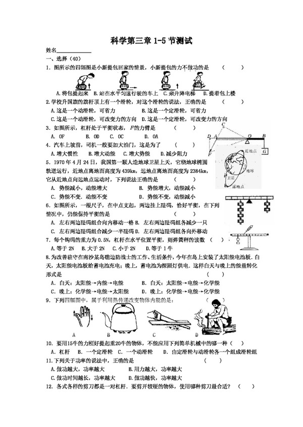 九年级上科学九年级上第三章能量的转化与守恒测试