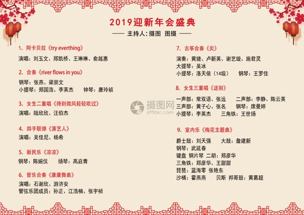 2019红色喜庆新年迎新年会节目单二折页