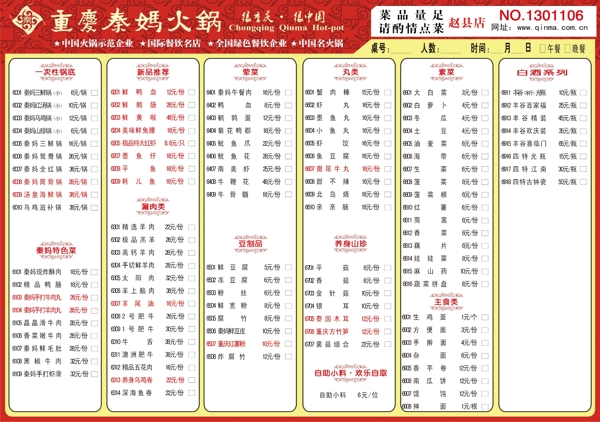 重庆秦妈火锅菜单图片