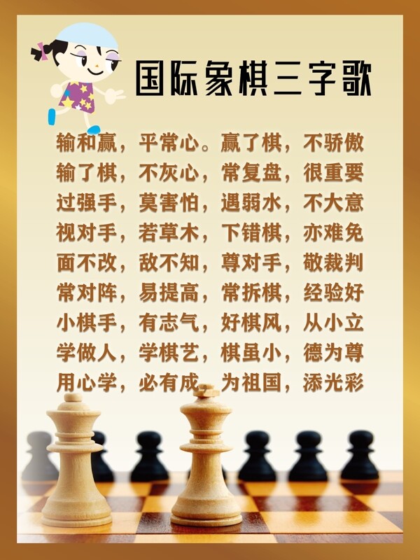 国际象棋三字歌
