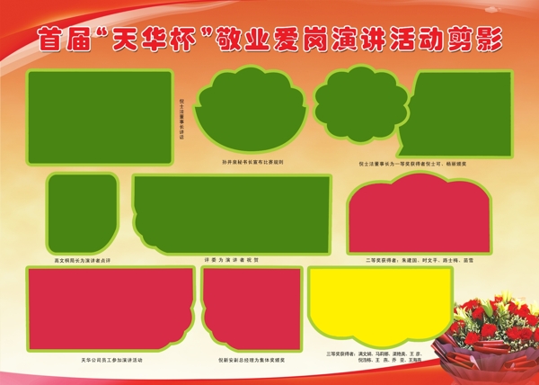 爱岗敬业演讲活动剪影图片