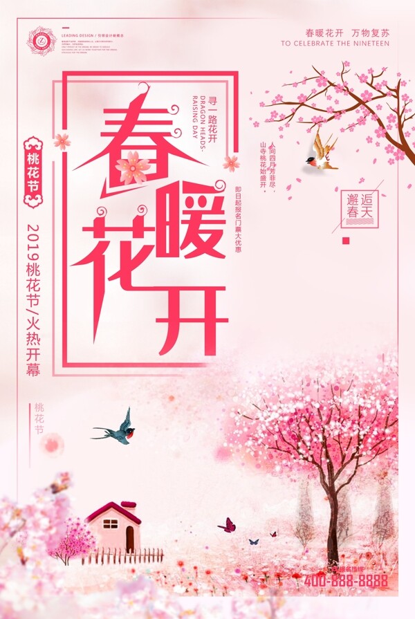 春暖花开