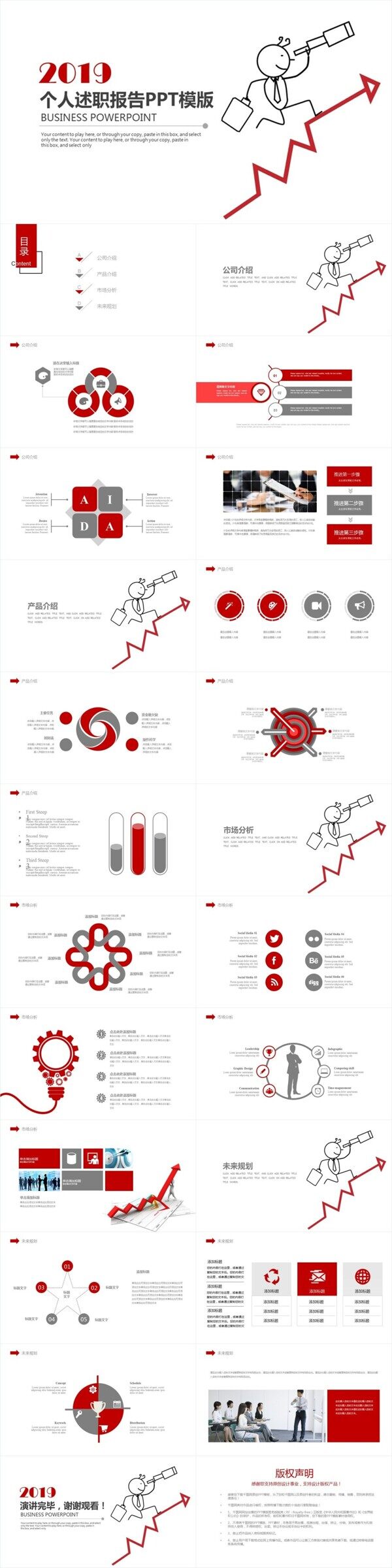 2019简约个人述职报告PPT模板