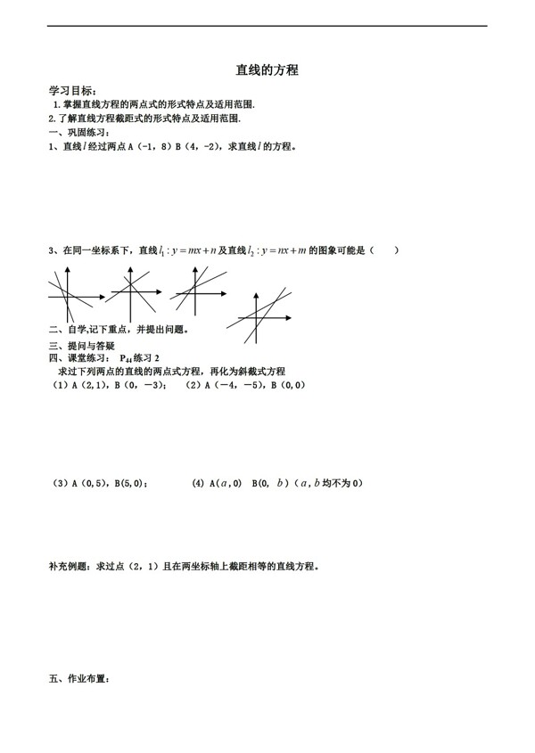 数学人教新课标A版3.2.2直线的方程测试新a版必修2