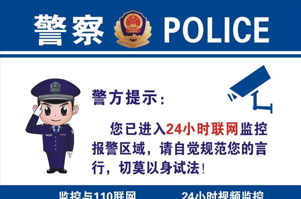 警察提示