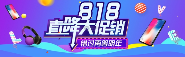 818炫酷数码产品促销淘宝banner