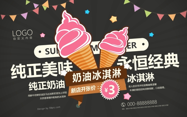 纯正美味奶油冰淇淋店开张促销海报