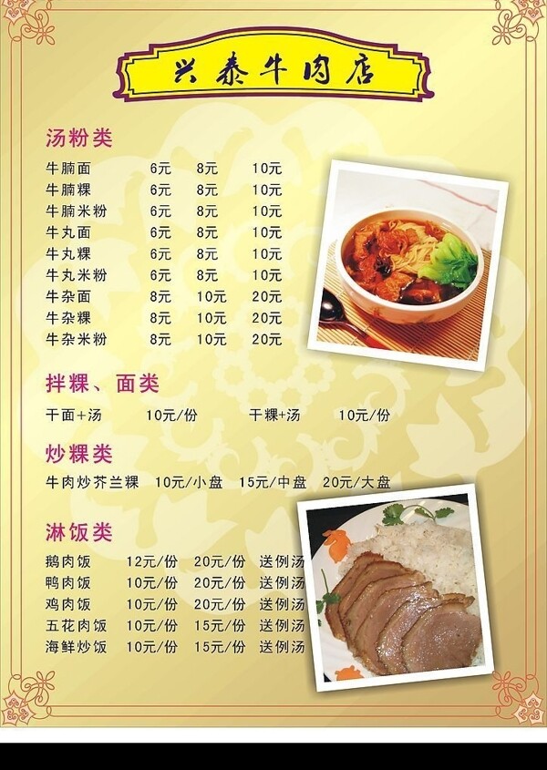 兴泰牛肉店菜单1彩色图片