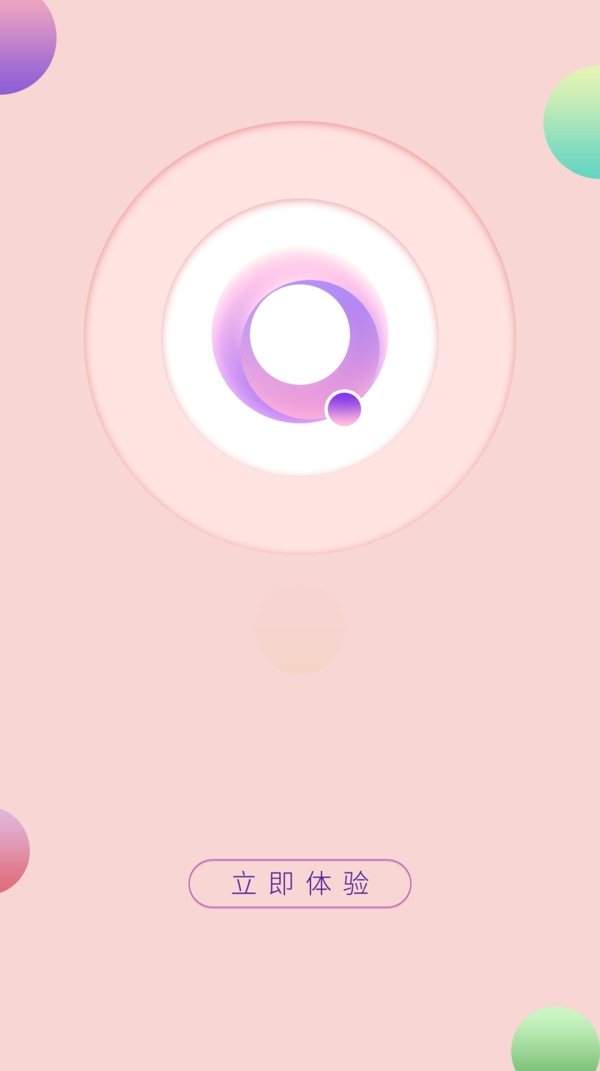 app粉色首页页面