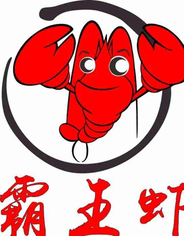 霸王虾龙虾logo招牌