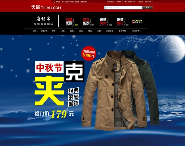 品牌男装夹克首页PSD促销海报