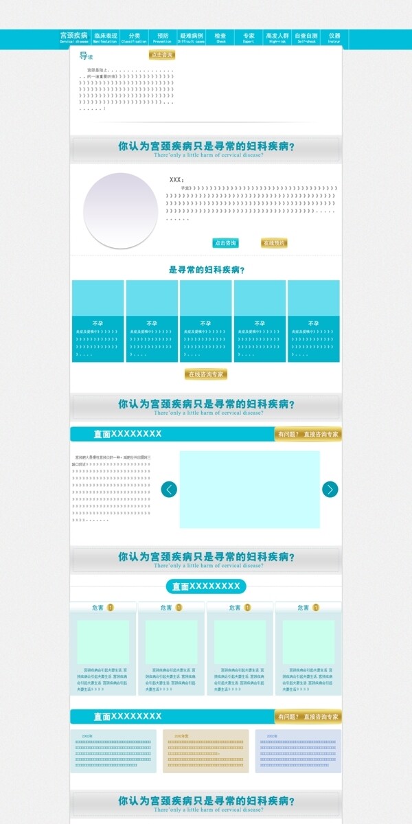 医院专题蓝色版图片