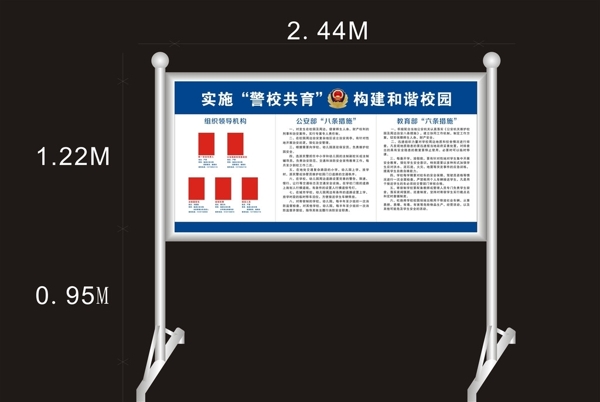 和谐校园展架