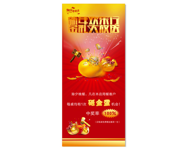 新年欢乐行