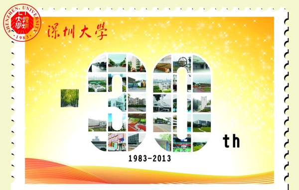 深圳大学30周年图片