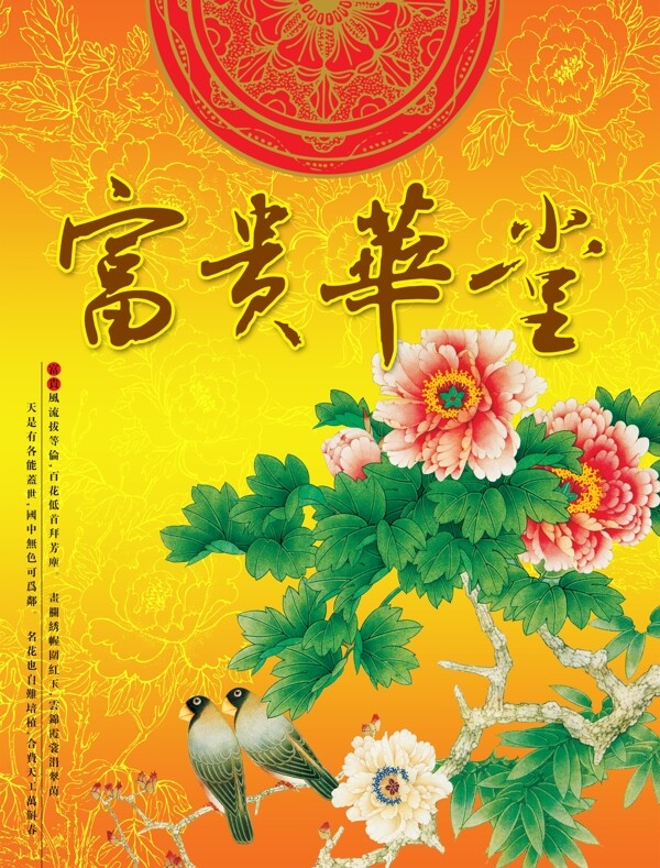 富贵华堂中国传统元素中国元素设计传统文化元素中国古典元素中国风元素