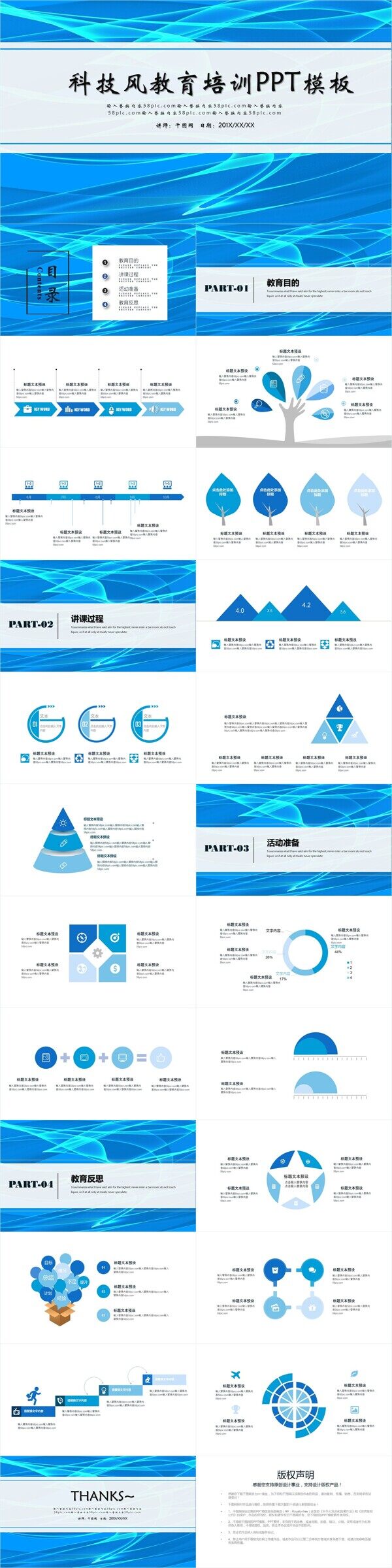 科技风教育培训PPT模板