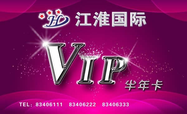 VIP年卡图片