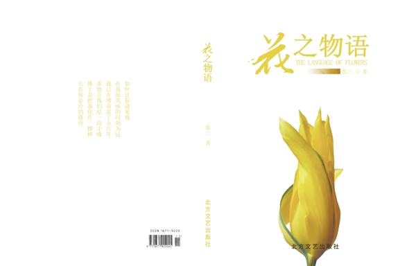 花之物语书籍封面图片