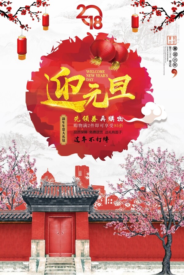 庆元旦迎新春元旦佳节中国水墨风海报