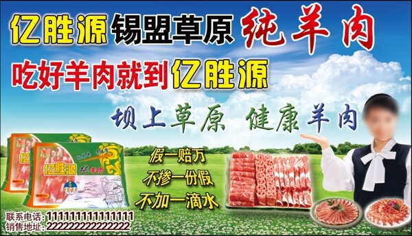 草原羊肉广告