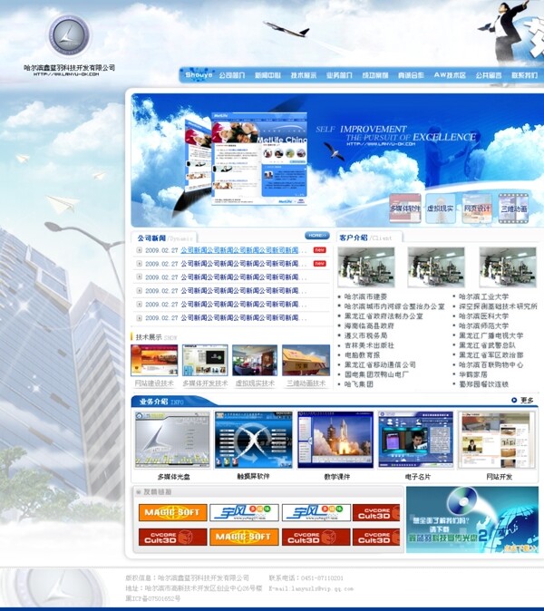 网站建设科技公司网页模板