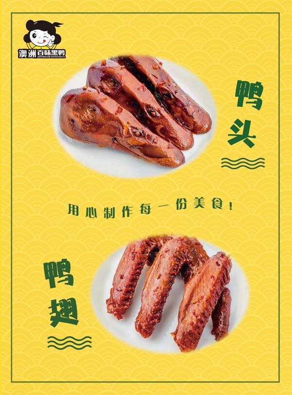 鸭肉鸭子灯箱片食品物