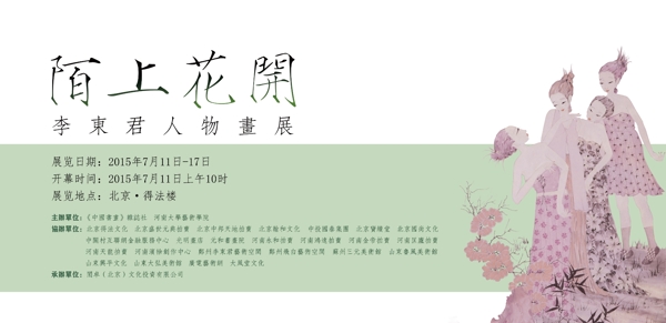 中国水墨人物画画展创意巨型海报PSD源稿