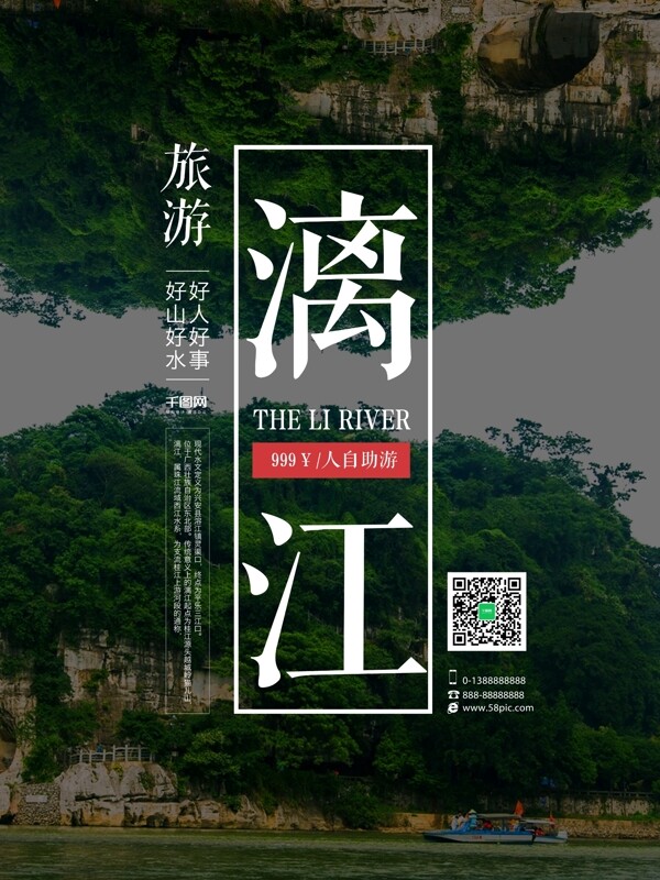 简约绿色漓江山水旅游海报