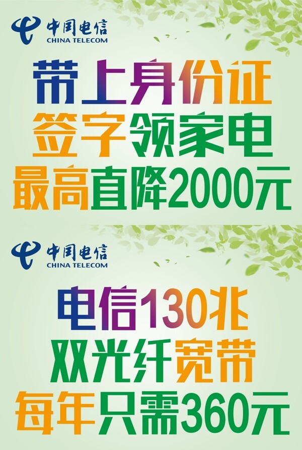 中国电信KT展板宣传广告