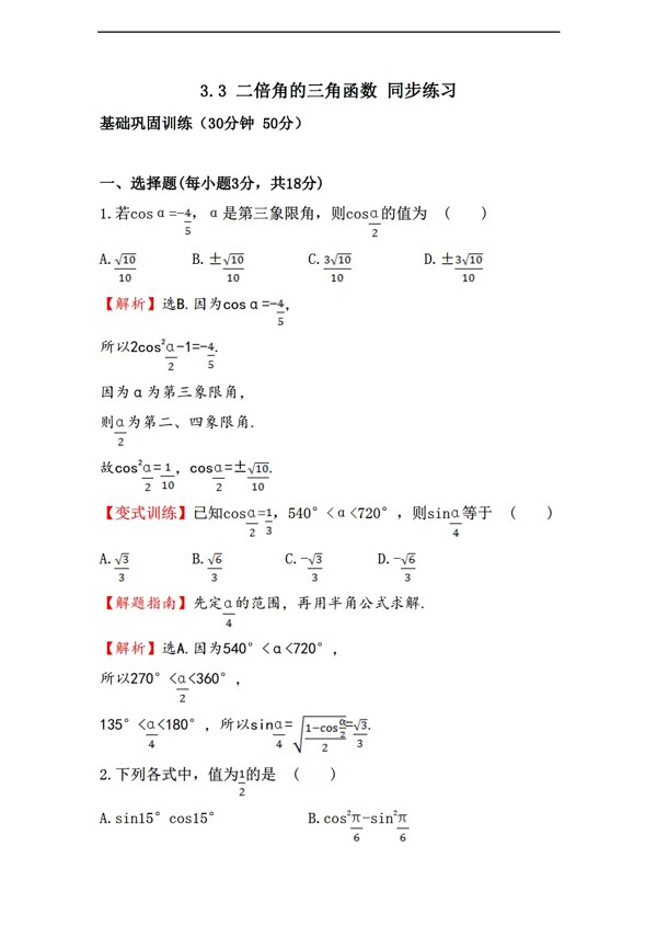 数学北师大版3.3二倍角的三角函数同步练习5含答案