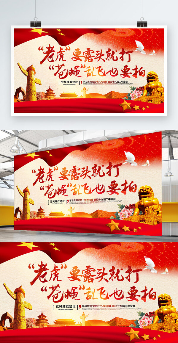 红色大气中国风党风廉政建设宣传展板设计