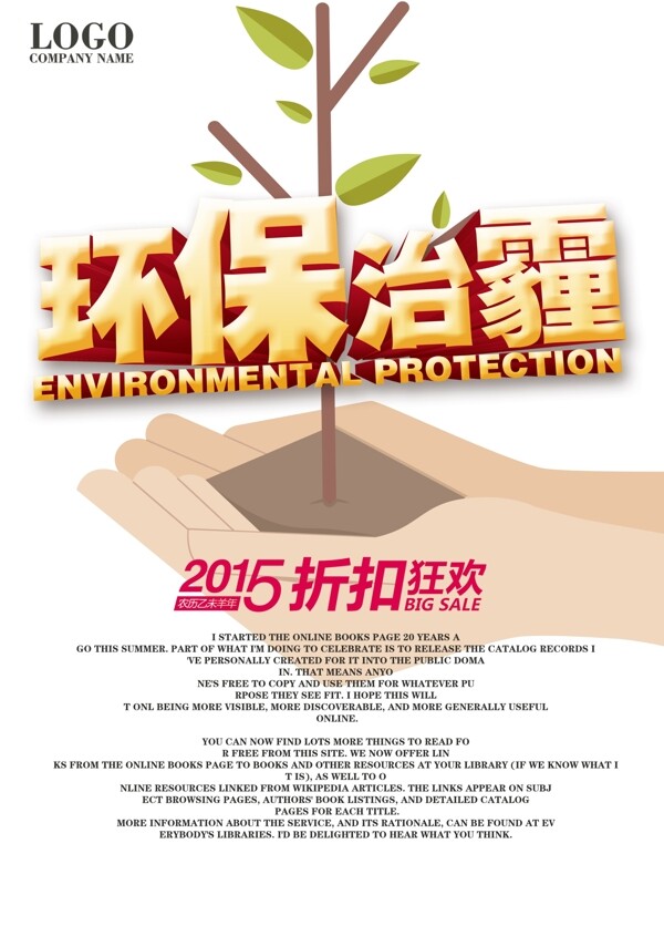 环保治霾宣传海报设计PSD素材